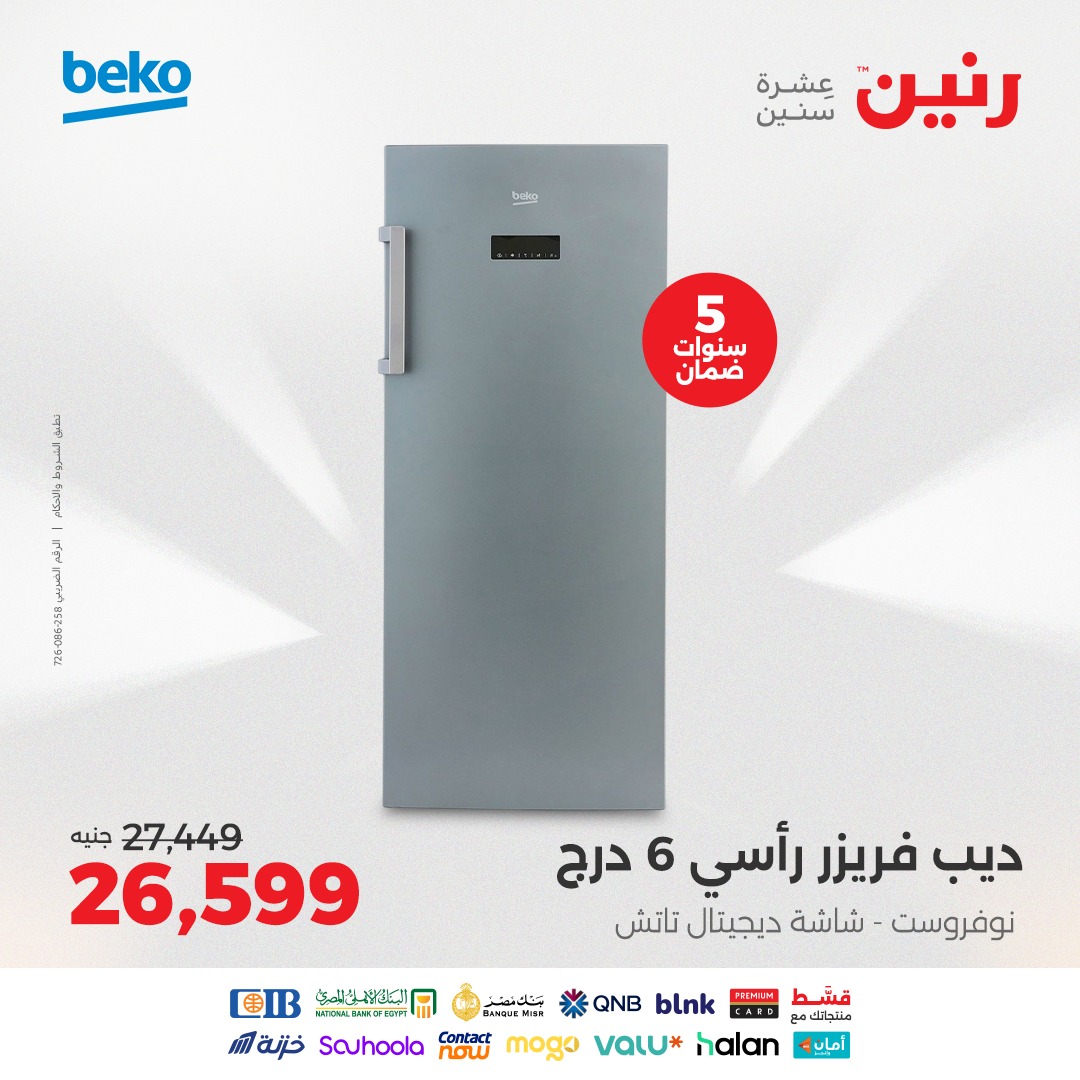 raneen offers from 12aug to 2aug 2025 عروض رنين من 12 أغسطس حتى 2 أغسطس 2025 صفحة رقم 110